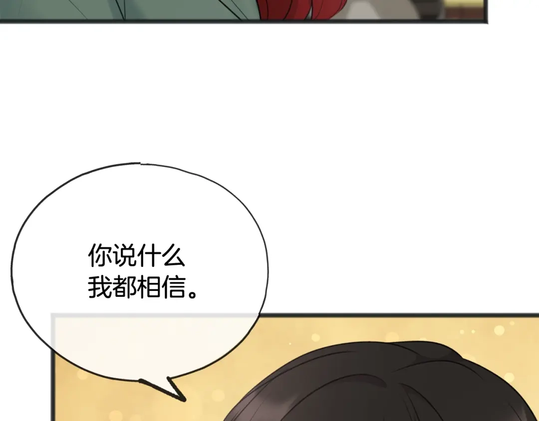 《成为伯爵府的家教》第56话 伊登救人 第81页