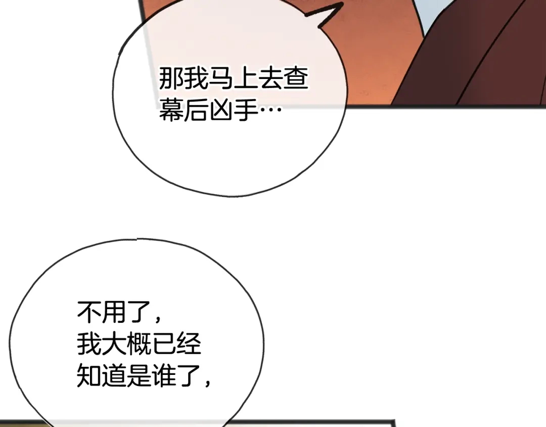 《成为伯爵府的家教》第56话 伊登救人 第114页