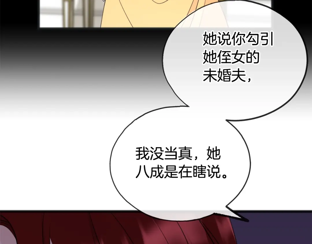 《成为伯爵府的家教》第56话 伊登救人 第64页