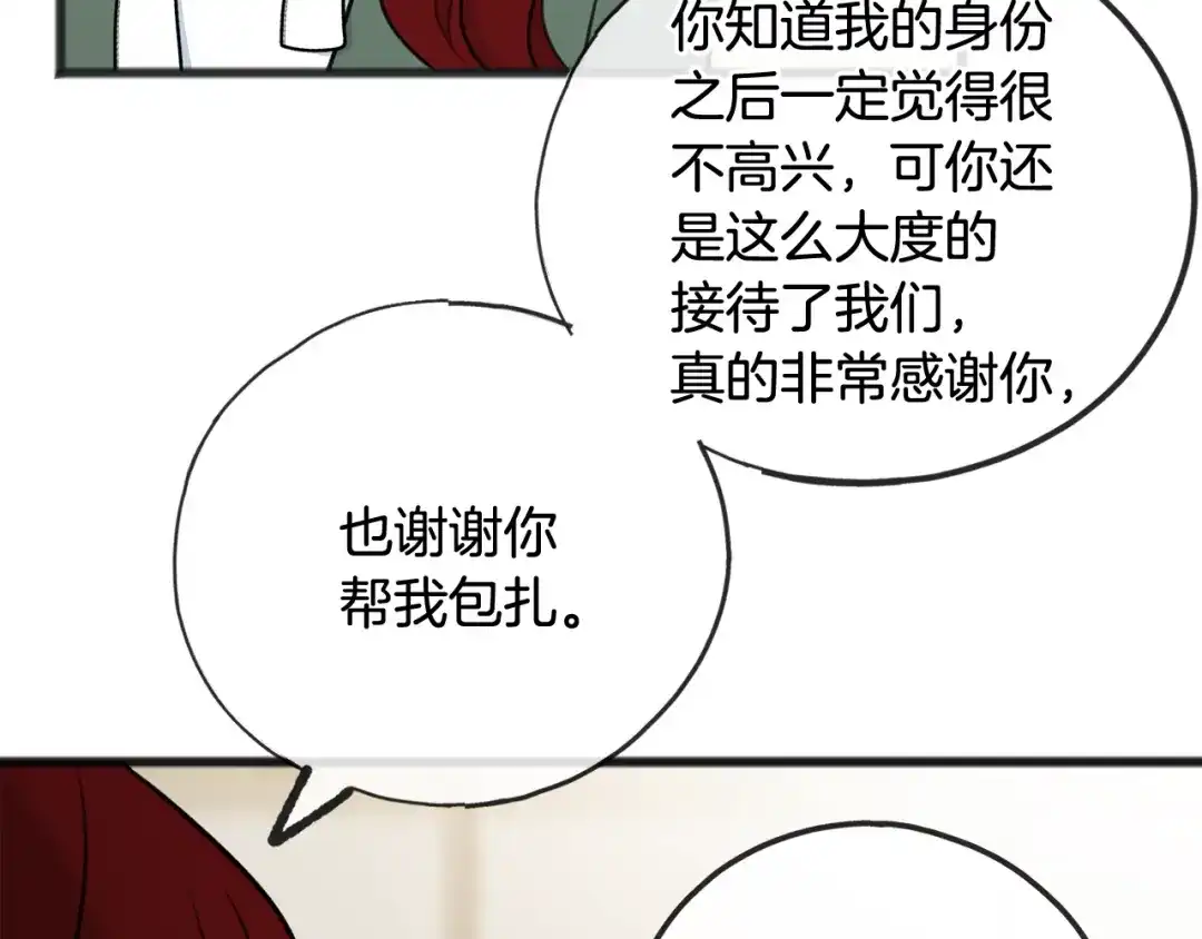 《成为伯爵府的家教》第56话 伊登救人 第72页
