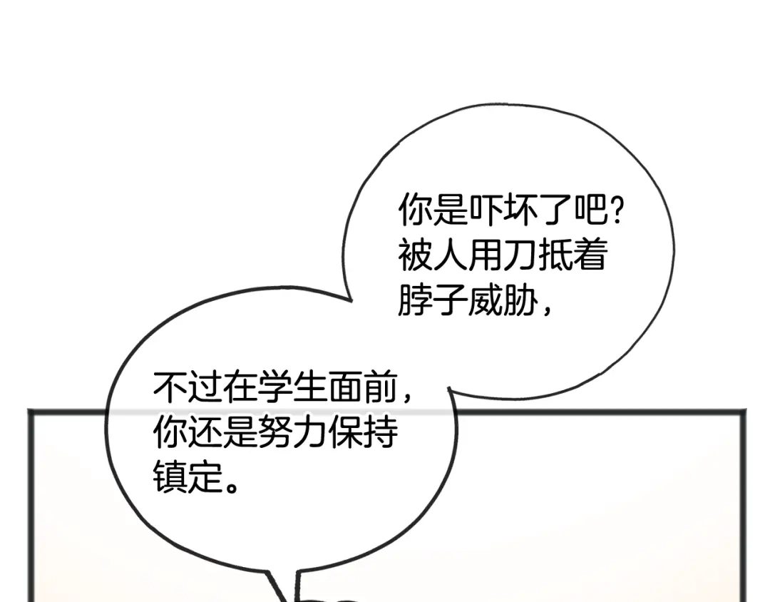《成为伯爵府的家教》第56话 伊登救人 第90页