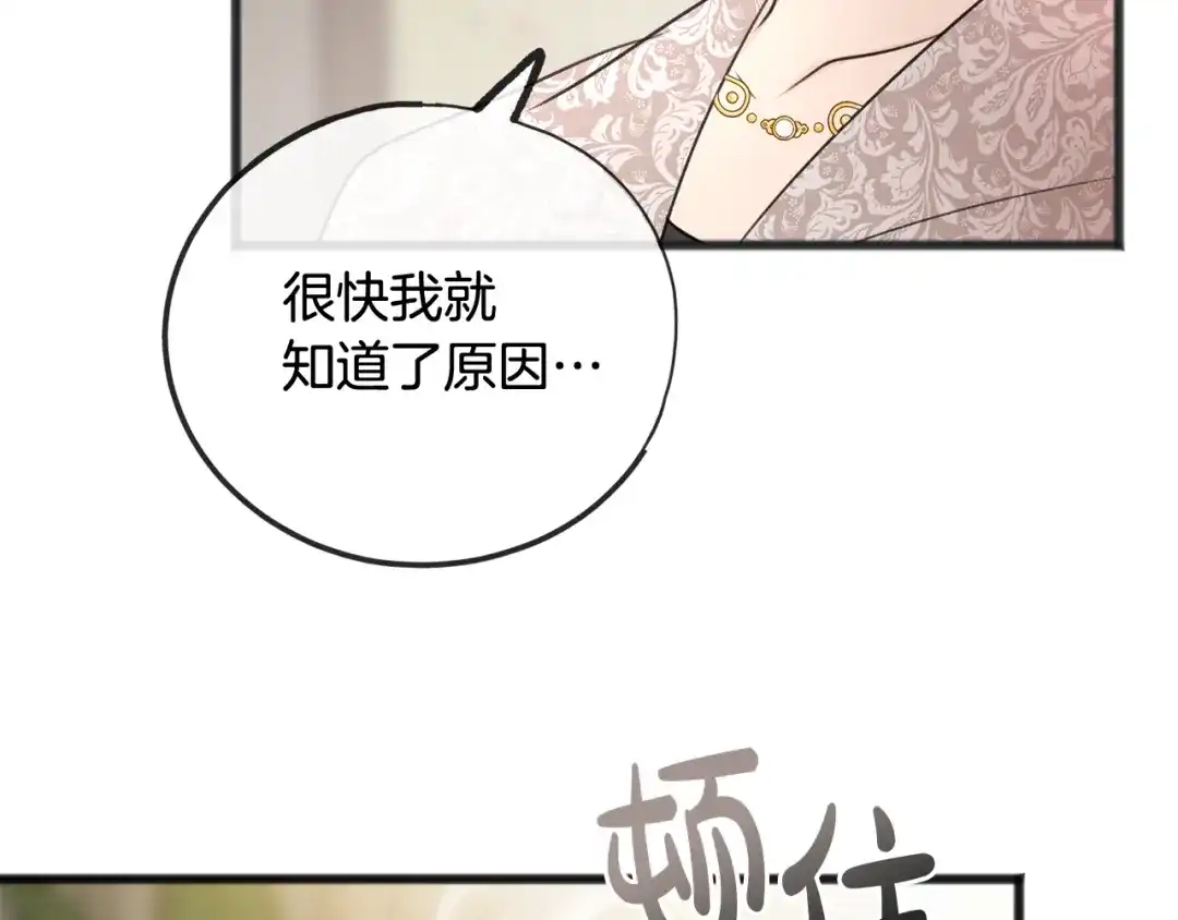 《成为伯爵府的家教》第56话 伊登救人 第60页