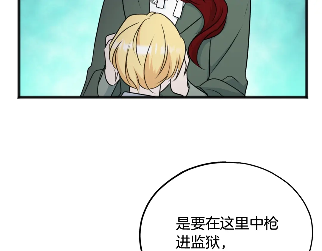 《成为伯爵府的家教》第56话 伊登救人 第3页