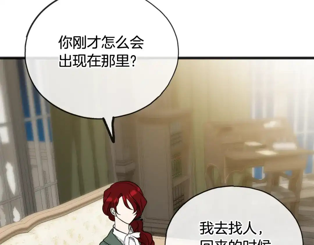 《成为伯爵府的家教》第56话 伊登救人 第102页