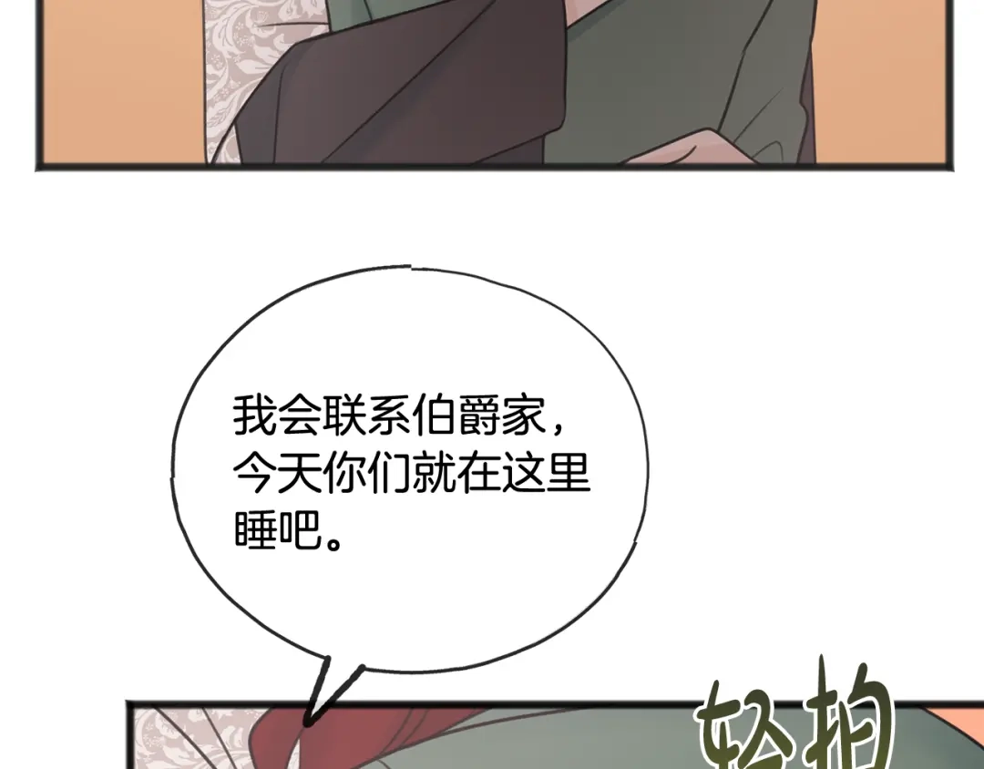 《成为伯爵府的家教》第56话 伊登救人 第92页