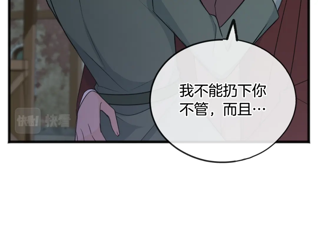 《成为伯爵府的家教》第56话 伊登救人 第41页
