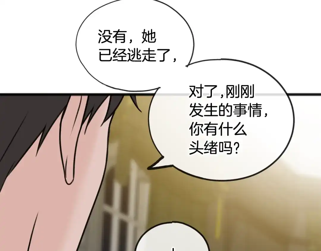 《成为伯爵府的家教》第56话 伊登救人 第110页