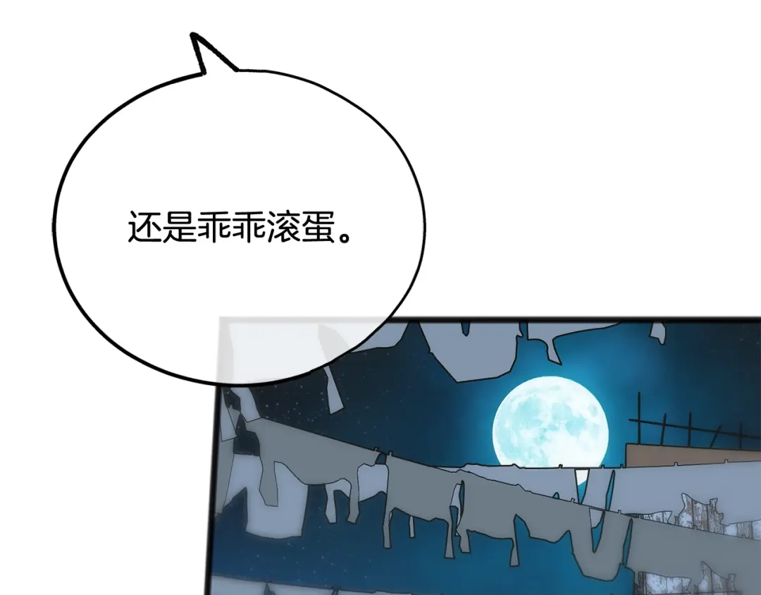 《成为伯爵府的家教》第56话 伊登救人 第6页