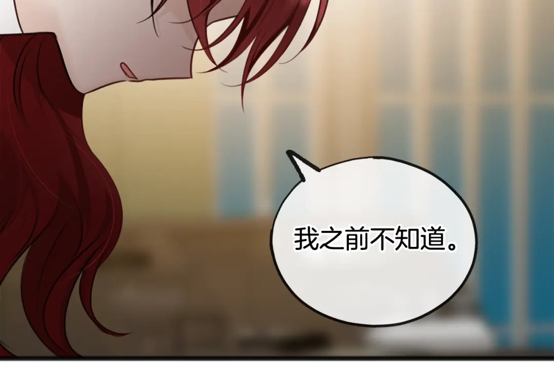 《成为伯爵府的家教》第56话 伊登救人 第78页