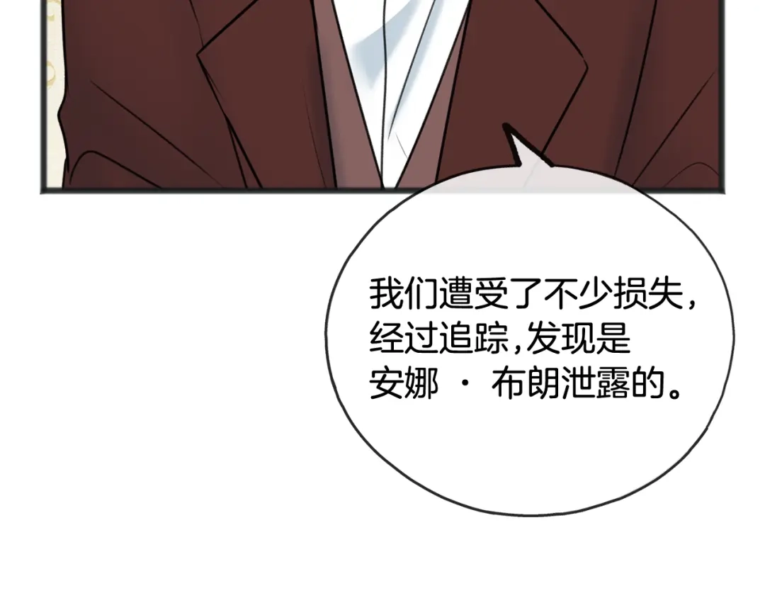 《成为伯爵府的家教》第56话 伊登救人 第107页