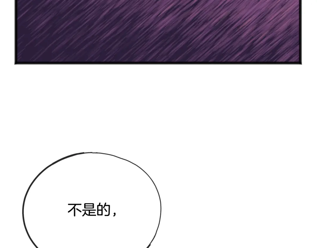 《成为伯爵府的家教》第56话 伊登救人 第76页