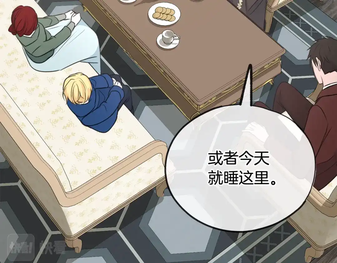 《成为伯爵府的家教》第56话 伊登救人 第57页