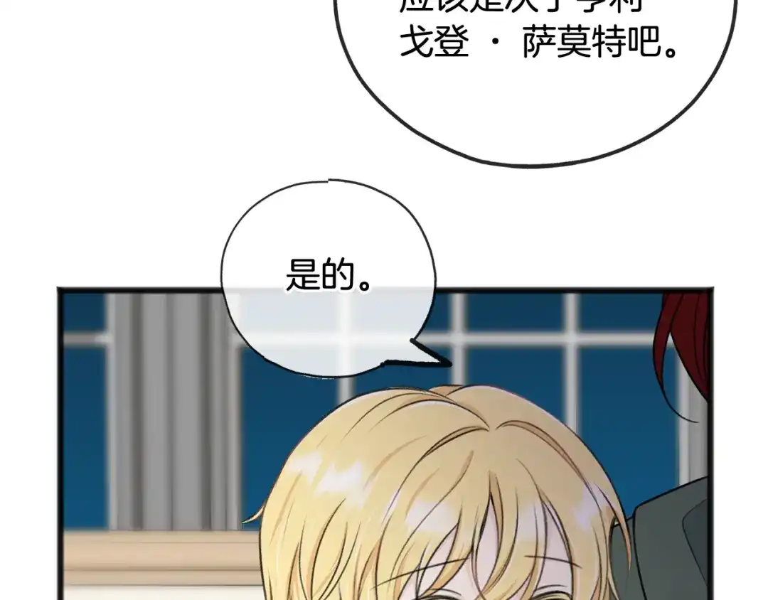 《成为伯爵府的家教》第56话 伊登救人 第68页