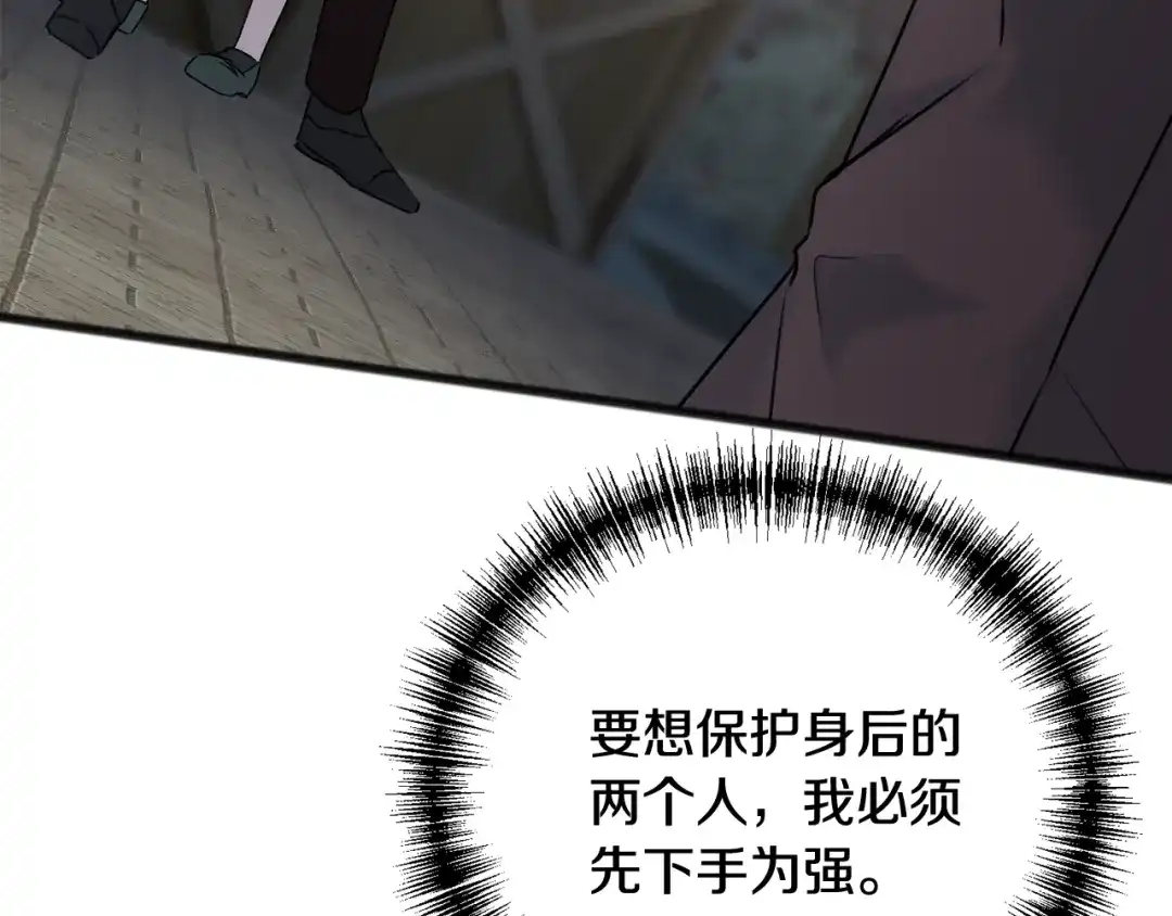 《成为伯爵府的家教》第56话 伊登救人 第10页
