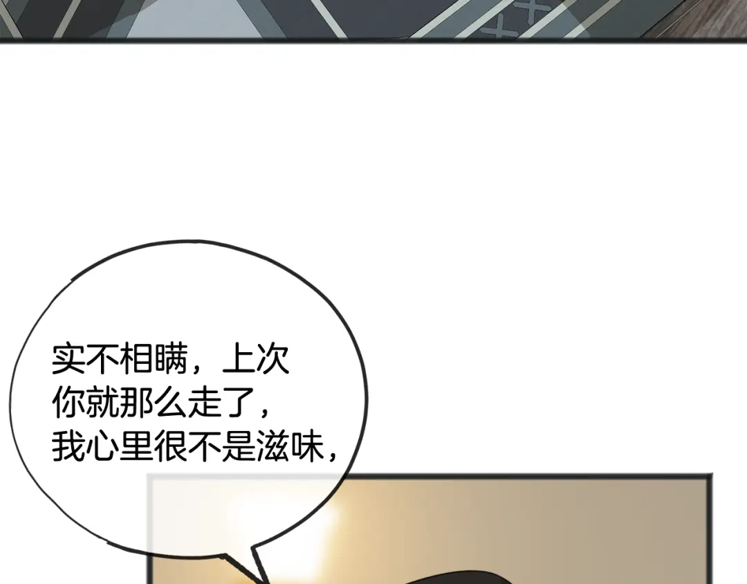 《成为伯爵府的家教》第56话 伊登救人 第58页