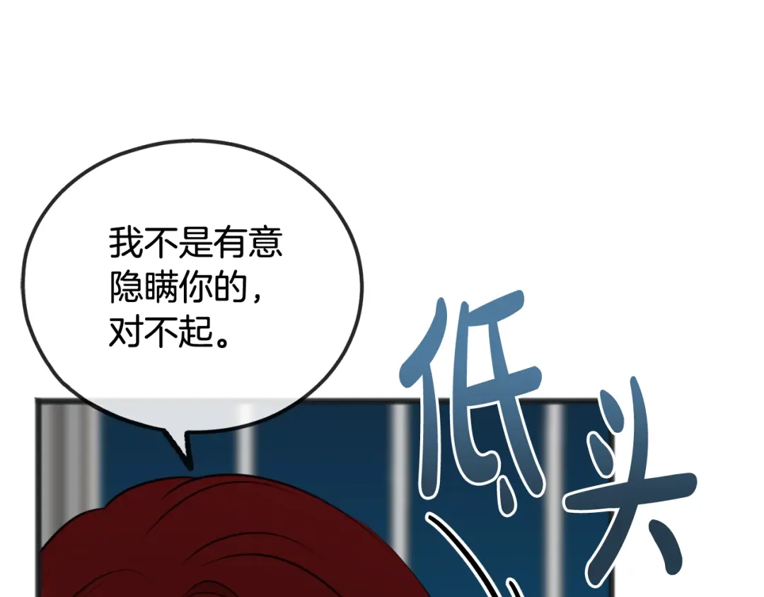 《成为伯爵府的家教》第56话 伊登救人 第70页