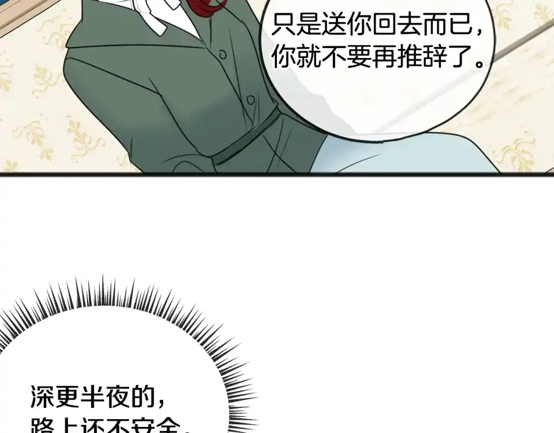《成为伯爵府的家教》第56话 伊登救人 第121页