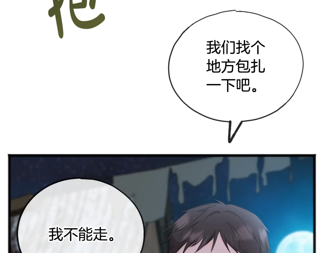 《成为伯爵府的家教》第56话 伊登救人 第39页