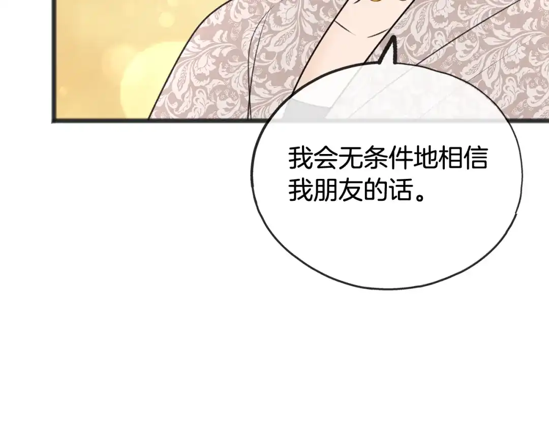 《成为伯爵府的家教》第56话 伊登救人 第83页