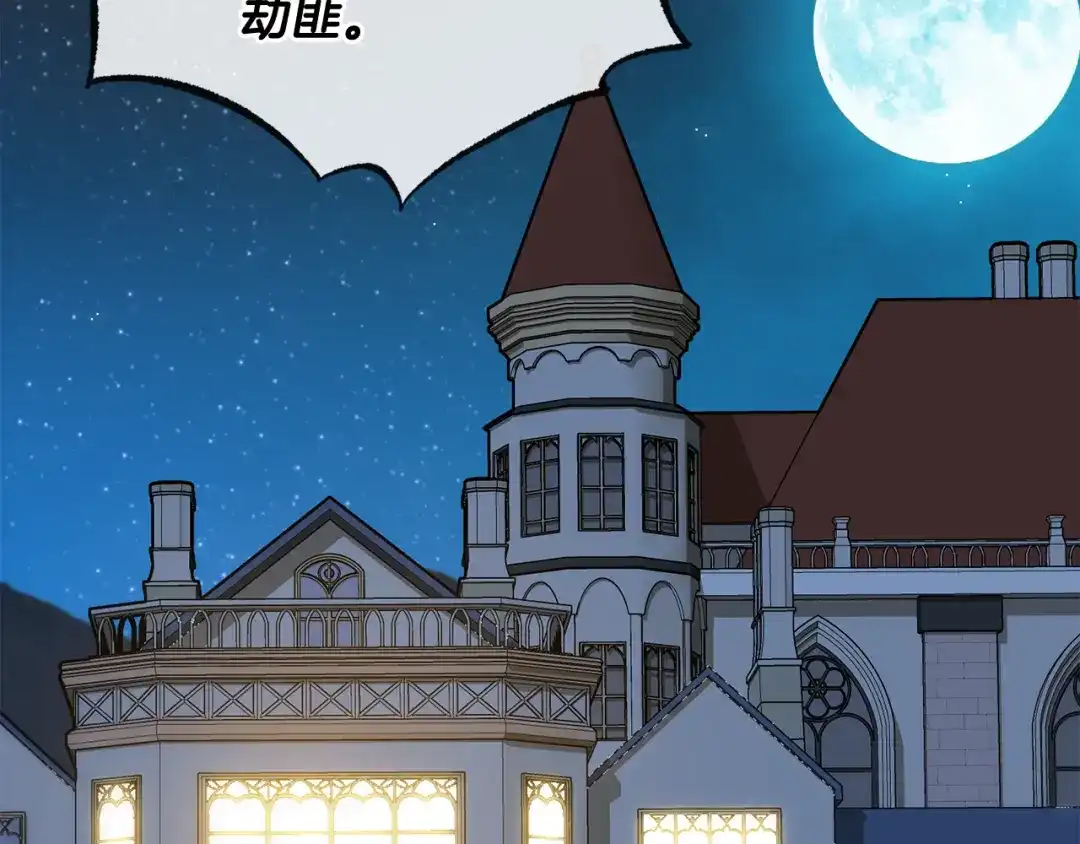 《成为伯爵府的家教》第56话 伊登救人 第50页