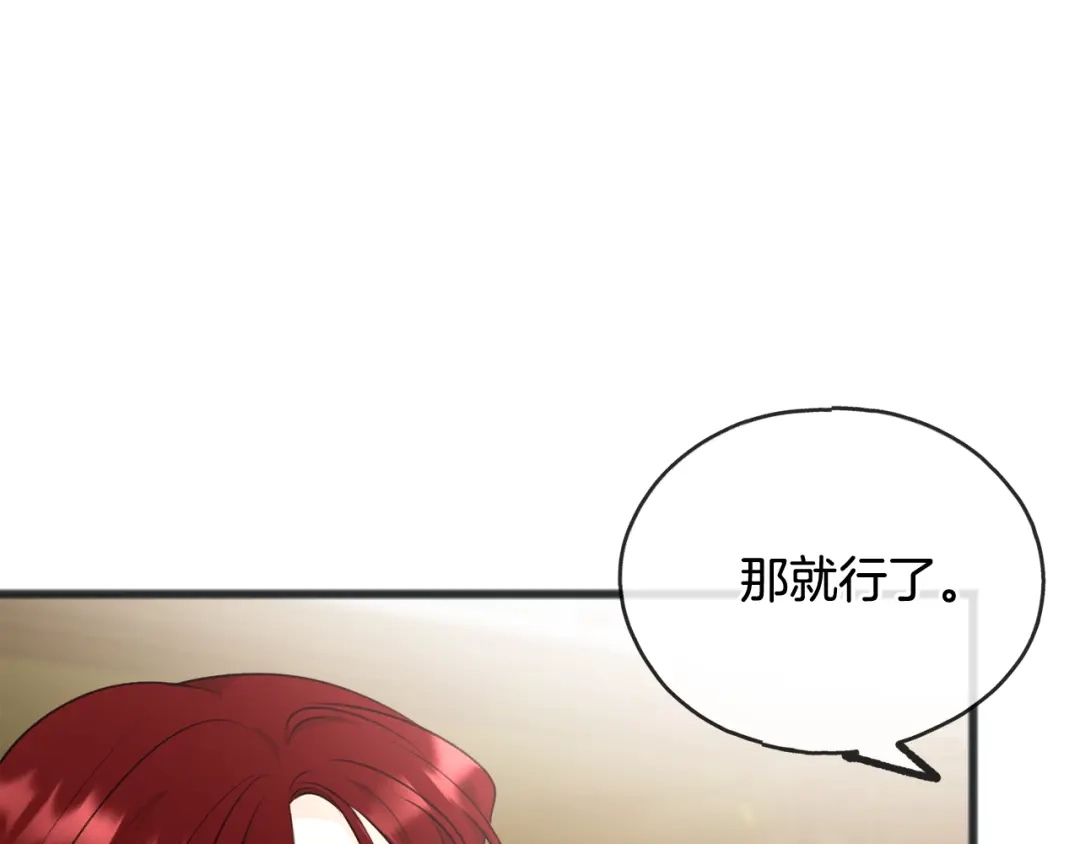 《成为伯爵府的家教》第56话 伊登救人 第79页