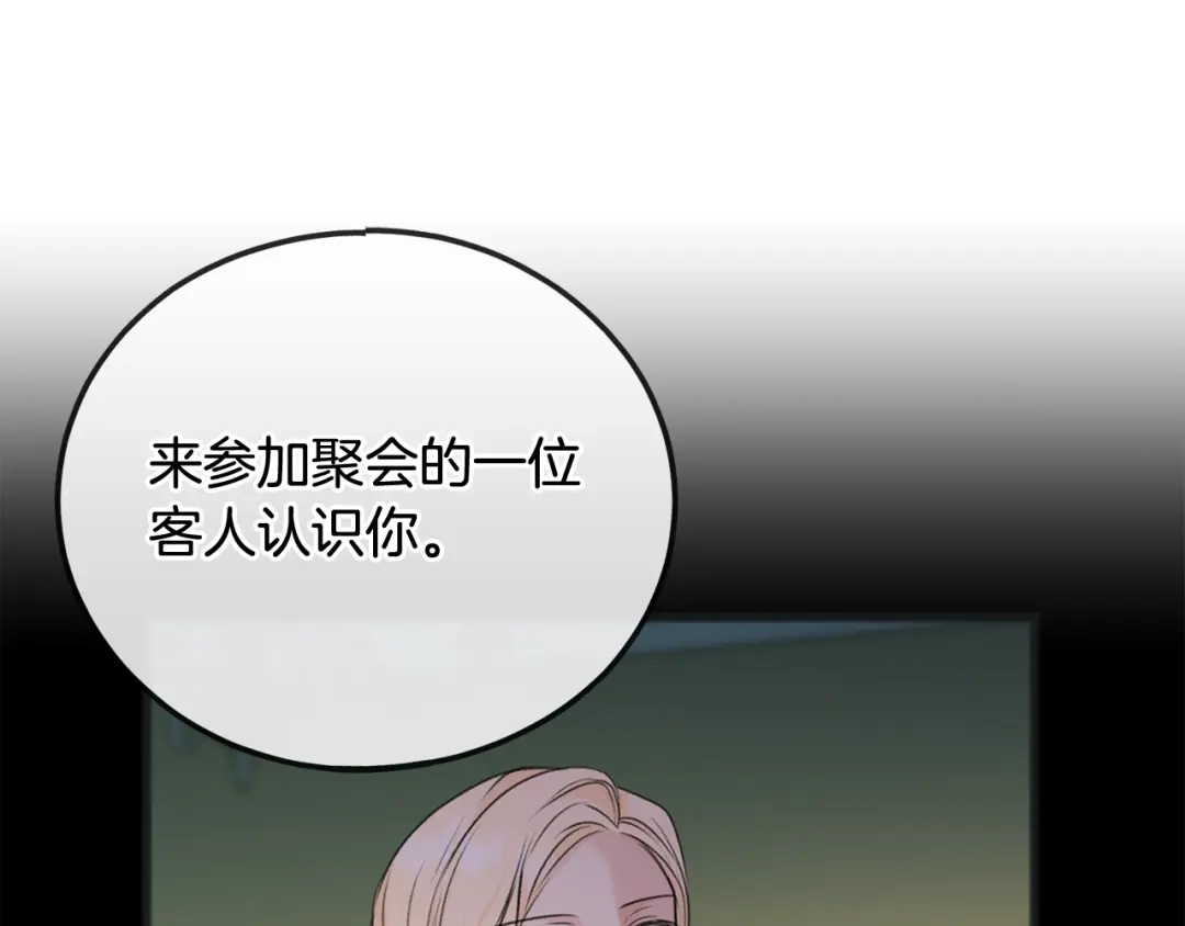《成为伯爵府的家教》第56话 伊登救人 第62页