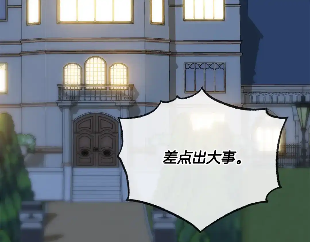 《成为伯爵府的家教》第56话 伊登救人 第51页