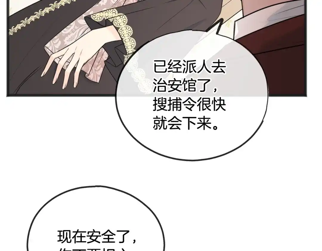 《成为伯爵府的家教》第56话 伊登救人 第55页