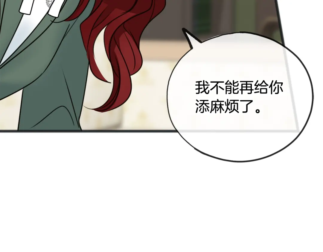 《成为伯爵府的家教》第56话 伊登救人 第116页