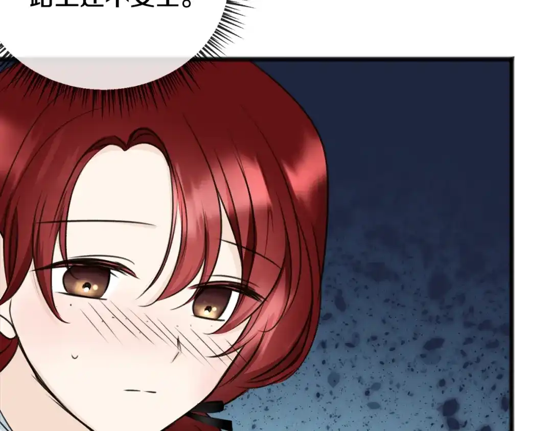 《成为伯爵府的家教》第56话 伊登救人 第122页