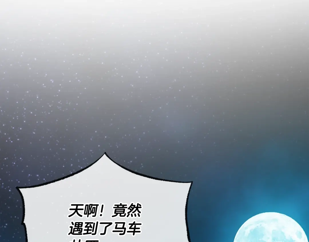 《成为伯爵府的家教》第56话 伊登救人 第49页