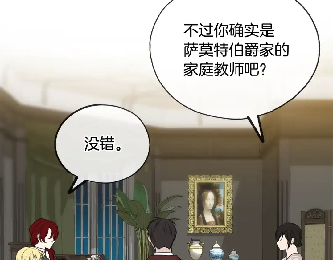 《成为伯爵府的家教》第56话 伊登救人 第66页