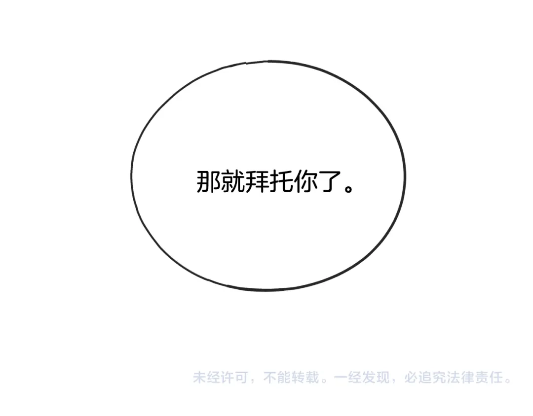 《成为伯爵府的家教》第56话 伊登救人 第124页