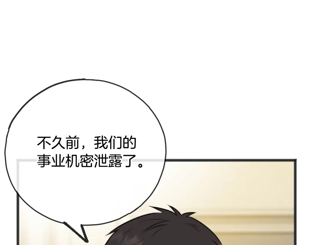 《成为伯爵府的家教》第56话 伊登救人 第105页