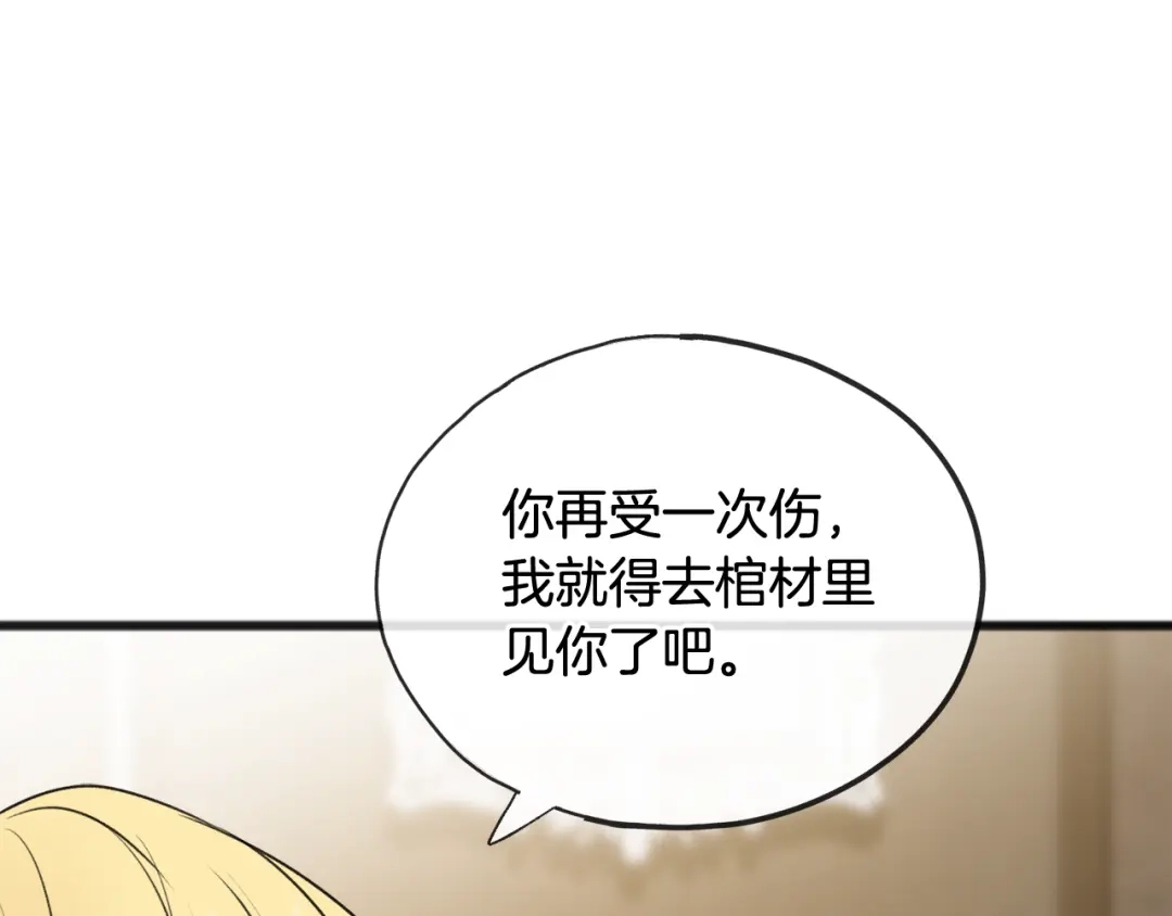 《成为伯爵府的家教》第57话 海伦昏迷 第1页