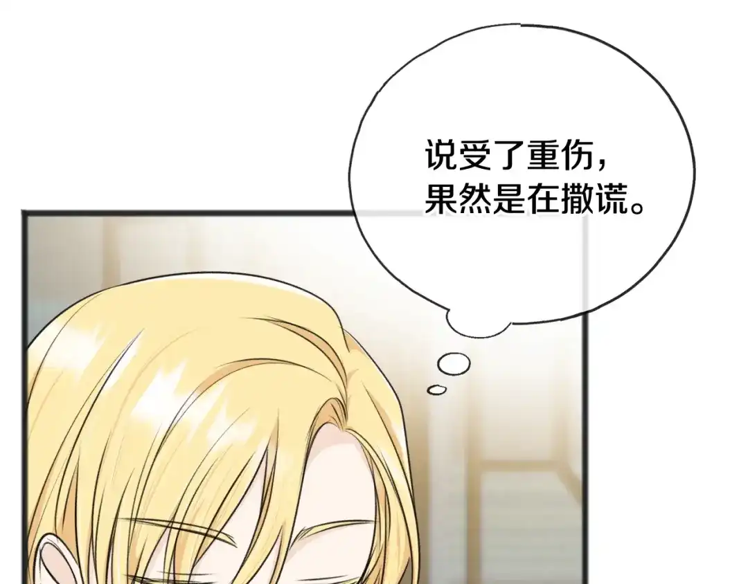《成为伯爵府的家教》第57话 海伦昏迷 第4页