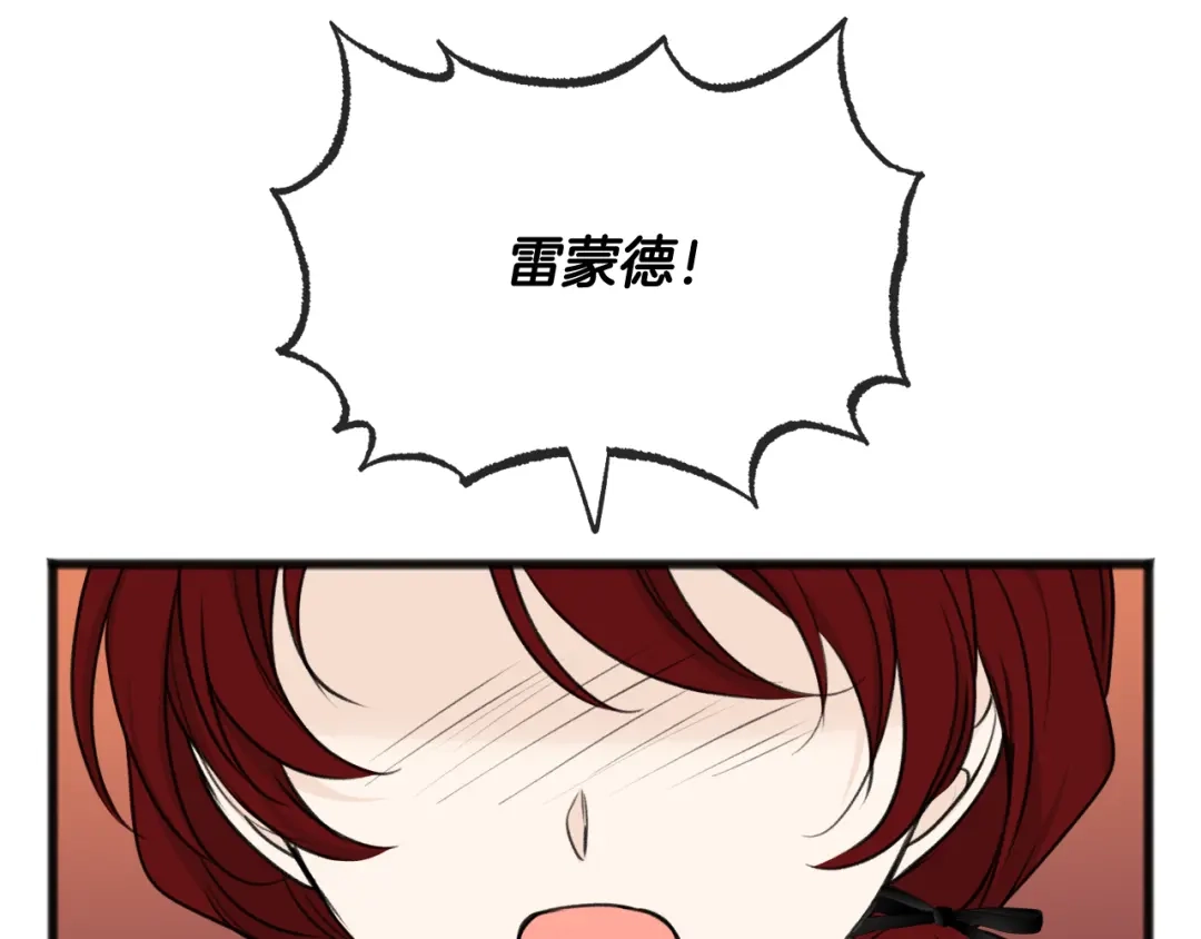 《成为伯爵府的家教》第57话 海伦昏迷 第71页