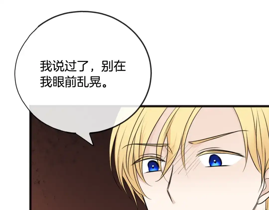 《成为伯爵府的家教》第57话 海伦昏迷 第67页