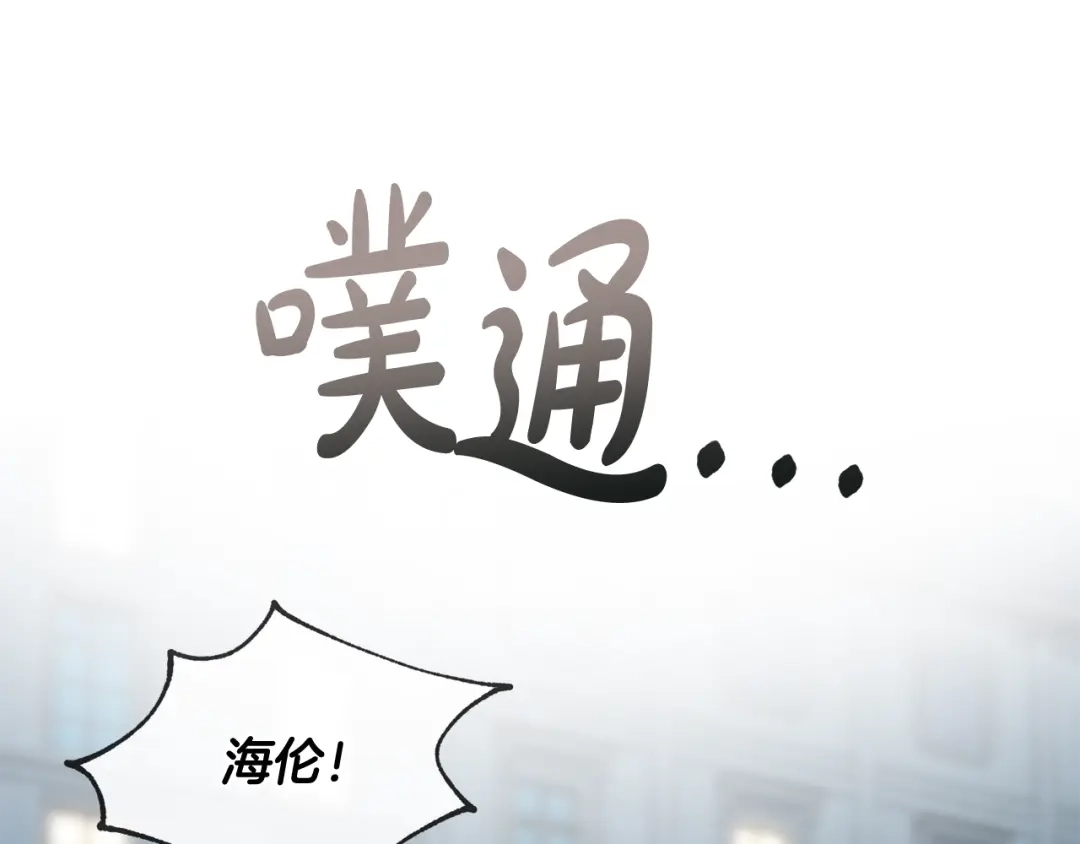 《成为伯爵府的家教》第57话 海伦昏迷 第88页