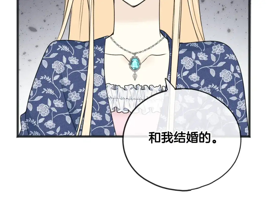 《成为伯爵府的家教》第57话 海伦昏迷 第33页
