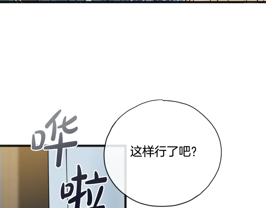 《成为伯爵府的家教》第57话 海伦昏迷 第8页