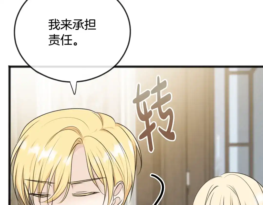 《成为伯爵府的家教》第57话 海伦昏迷 第28页