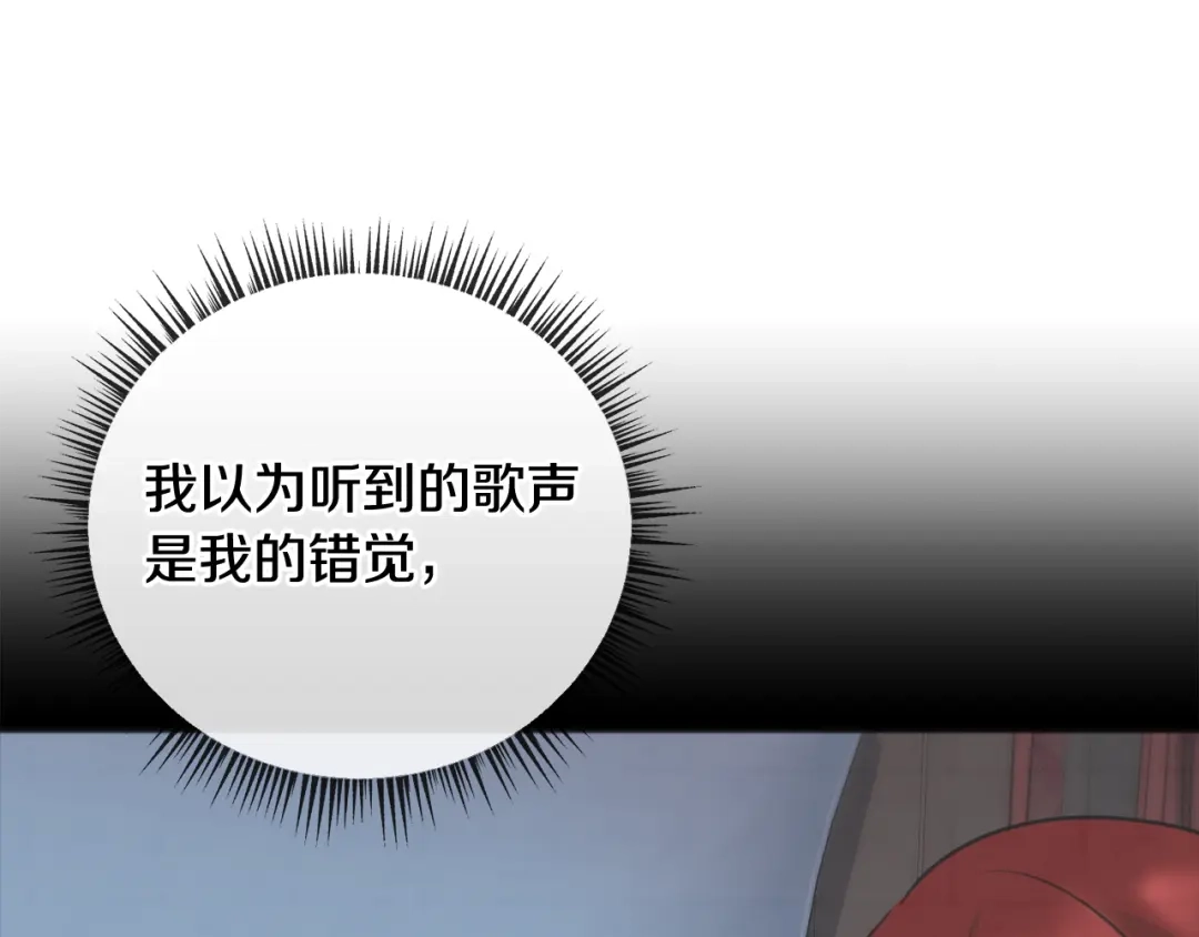 《成为伯爵府的家教》第57话 海伦昏迷 第120页