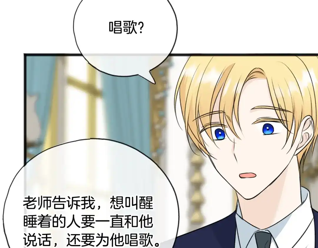 《成为伯爵府的家教》第57话 海伦昏迷 第118页
