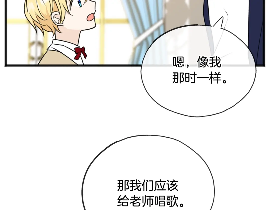 《成为伯爵府的家教》第57话 海伦昏迷 第115页