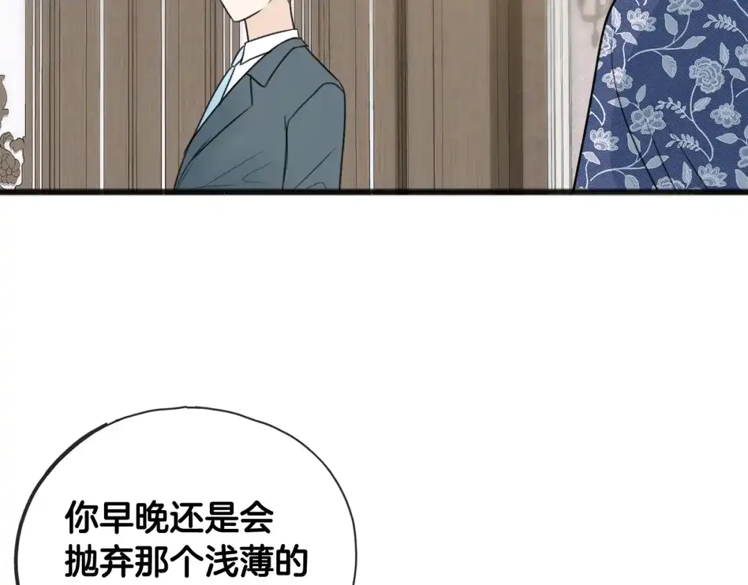 《成为伯爵府的家教》第57话 海伦昏迷 第31页