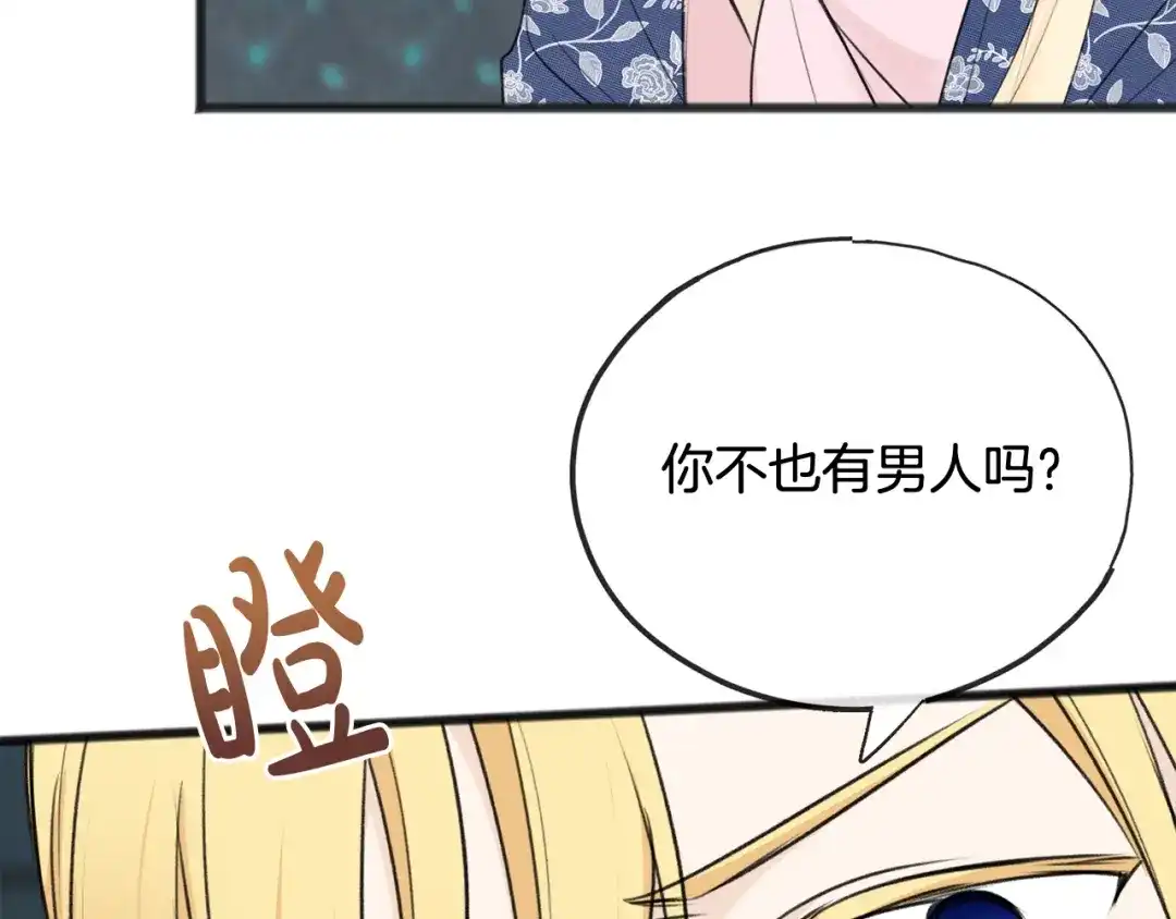 《成为伯爵府的家教》第57话 海伦昏迷 第17页