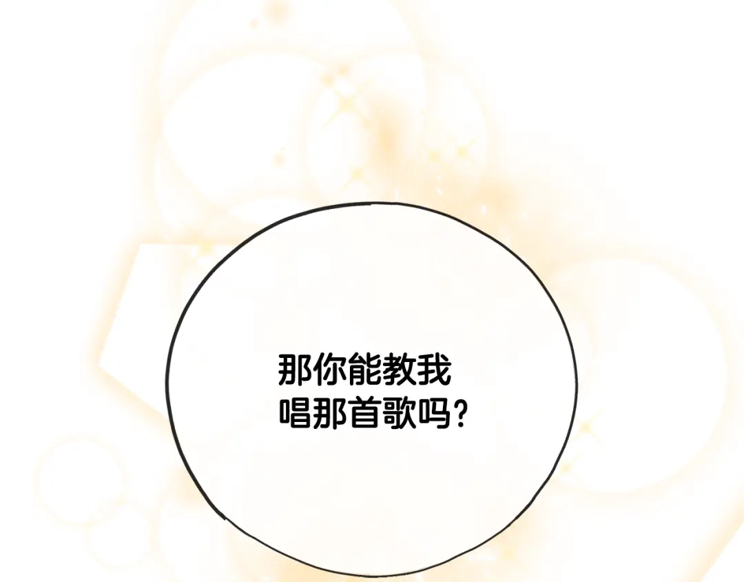 《成为伯爵府的家教》第57话 海伦昏迷 第123页