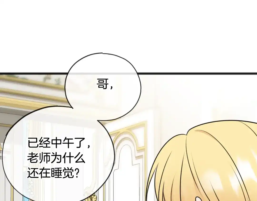 《成为伯爵府的家教》第57话 海伦昏迷 第111页