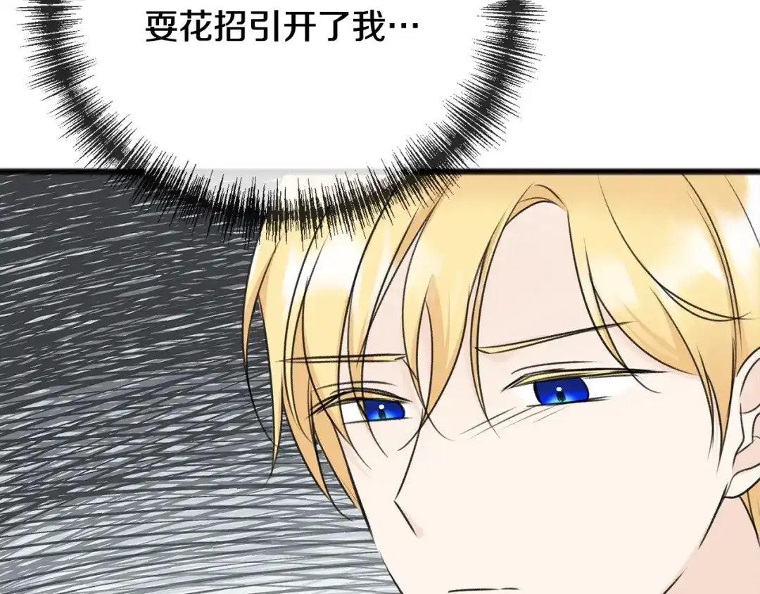 《成为伯爵府的家教》第57话 海伦昏迷 第108页